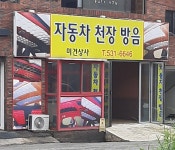 미건상사