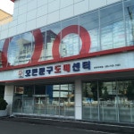 모든문구도매센터 진주주약점