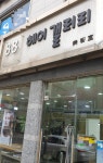 88헤어갤러리