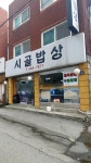 시골밥상