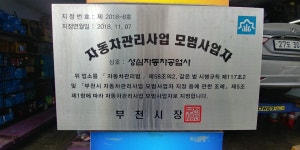 성심카정비공업사