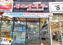 워시프렌즈 셀프빨래방 쌍촌 금호점
