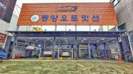 동양오토밋션