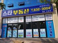 스타부동산공인중개사사무소