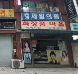 화장품마을