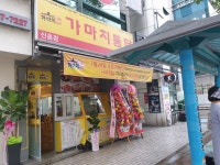 가마치통닭 김천신음점