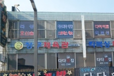 청무체육관킥복싱무에타이