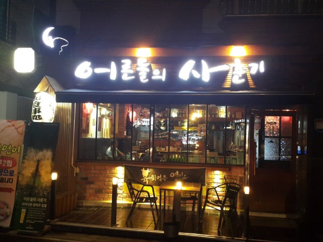 어른들의사춘기