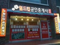 월드컵공인중개사사무소