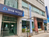 한마음탁구교실