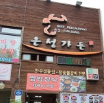 은성가든