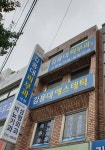 김용대피부과의원