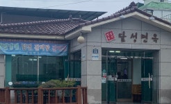 달성면옥