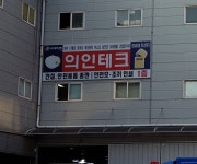 의인테크
