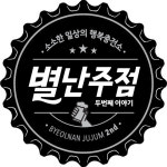 별난주점 신도림역점