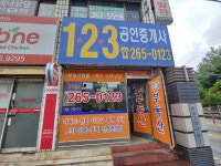 123공인중개사사무소