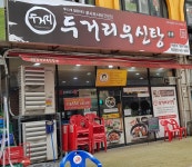 두거리우신탕 안산중앙점