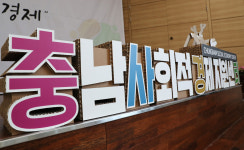 충남사회적경제지원센터