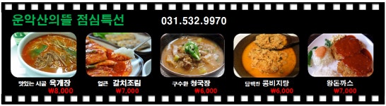 운악산의뜰