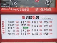 충무국수김밥