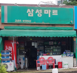 삼성마트