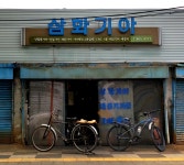 삼화기아