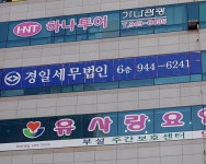 경일세무법인