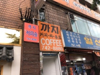 까치다방