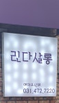 린다살롱