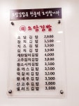 소담김밥