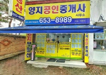 양지공인중개사사무소