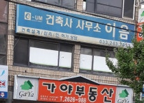 건축사사무소이음