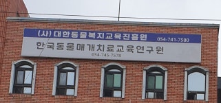 한국동물복지진흥원