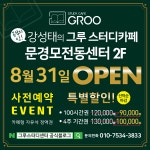 그루스터디카페 문경모전동센터