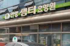 안양샘터요양원 시설 사진