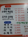 해돋이감자탕 민물새우매운탕