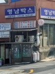 서진식당
