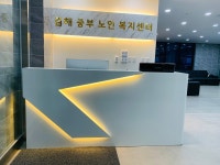 김해중부노인복지센터