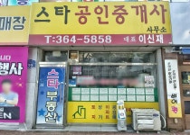 스타공인중개사사무소