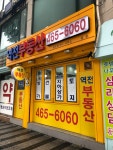 역전공인중개사사무소