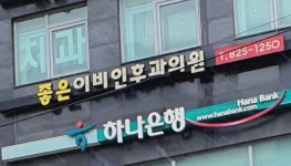 좋은이비인후과의원