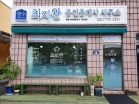 양수최지완공인중개사사무소