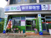 AMPM워시큐 익산신동점