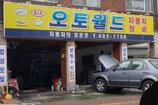 오토월드