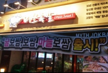 미쓰족발 양산평산점
