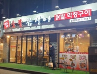 참숯불꼼장어