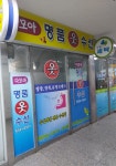 다모아 명품옷 수선