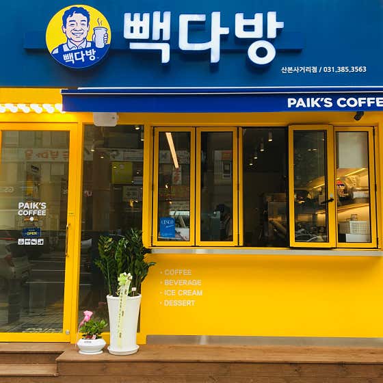 빽다방 산본사거리점 사진