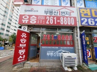 유승공인중개사사무소