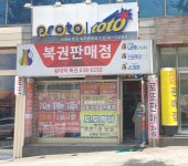 왕대박복권